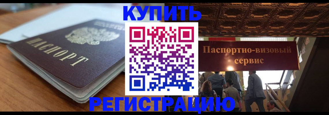 временная регистрация для школы в Качканаре