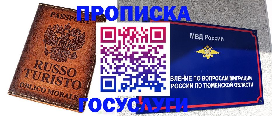 временная прописка в Качканаре